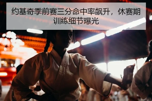 yue-ji-qi-ji-qian-sai-san-fen-ming-zhong-lv-biao-sheng-xiu-sai-qi-xun-lian-xi-jie-bao-guang-2-298.jpg